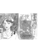 女の怖い病気~不適格な天使~