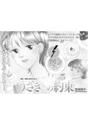 女の怖い病気~うさぎの約束~