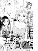 ブラック主婦 vol.2~ときめきの代償~