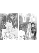 ブラック主婦 vol.2~ひとりぼっちのうさぎ~