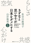 きずなと思いやりが日本をダメにする(集英社インターナショナル)