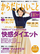 からだにいいこと2017年4月号(からだにいいこと)