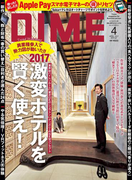 DIME 2017年4月号