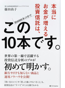 本当にお金が増える投資信託は、この10本です。 約6000本の中で
