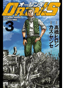 OREN'S 3(ヤングチャンピオン・コミックス)