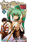 女王騎士物語 10巻(ガンガンコミックス)
