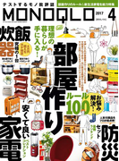 MONOQLO 2017年4月号