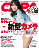 CAPA2017年3月号