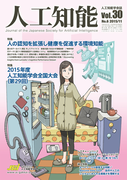 人工知能 Vol 30 No.6(2015年11月号)