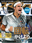 スマッシュ 2017年4月号