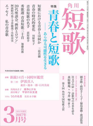 短歌 29年3月号(雑誌『短歌』)