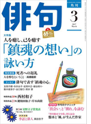 俳句 29年3月号(雑誌『俳句』)