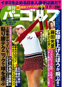 週刊パーゴルフ 2017/3/7号