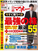 日経マネー2017年4月号