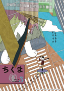 ちくま 2017年3月号(No.552)(ちくま)