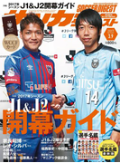 サッカーダイジェスト 2017年3/9号