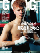 ゴング格闘技 2017年4月号