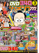 パチンコ777 2017年3月号