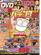 パチンコ777 2017年2月号