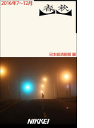 春秋 2016年7~12月(春秋)