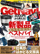 GetNavi2017年4月号