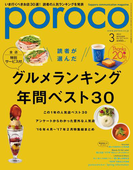 poroco 2017年3月号