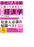 これだけ経済学