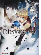 Ｆａｔｅ／ｓｔｒａｎｇｅ Ｆａｋｅ ４