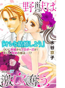 Love Silky 野獣は激しく奪う story27(Love Silky)
