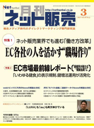月刊ネット販売 2017年3月号