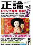 月刊正論2017年4月号(月刊正論)