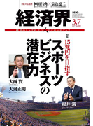 経済界2017年3月7日号