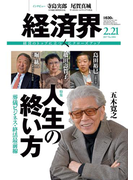 経済界2017年2月21日号