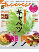 オレンジページ 2017年 3/17号