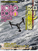 ROBOCON Magazine 2017年3月号
