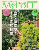 MyLoFE(まいろふえ) 3-4月号