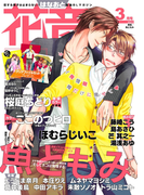 花音 2017年3月号