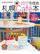 poroco 2017年3月号臨時増刊