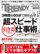 日経トレンディ2017年4月号