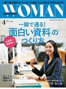 PRESIDENT WOMAN(プレジデントウーマン) 2017年4月号
