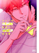 アイツの快感処方箋 (BAMBOO COMICS)