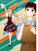 おうちでごはん 10 (BAMBOO COMICS)