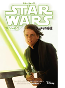 スター・ウォーズ エピソード6 ジェダイの帰還