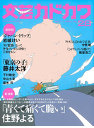 文芸カドカワ 2017年4月号(文芸カドカワ)