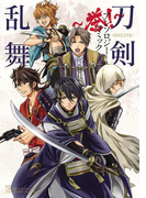 刀剣乱舞-ONLINE-アンソロジーコミック ~誉!~(花とゆめコミックススペシャル)