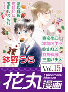 花丸漫画 Vol.15(花丸漫画)