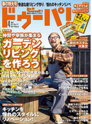 ドゥーパ!2017年4月号