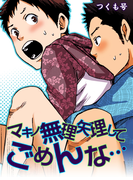 マキノ無理矢理してごめんな…(キャスラブ)