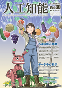 人工知能 Vol 30 No.2(2015年3月号)