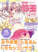電撃萌王 2016年4月号(電撃萌王)